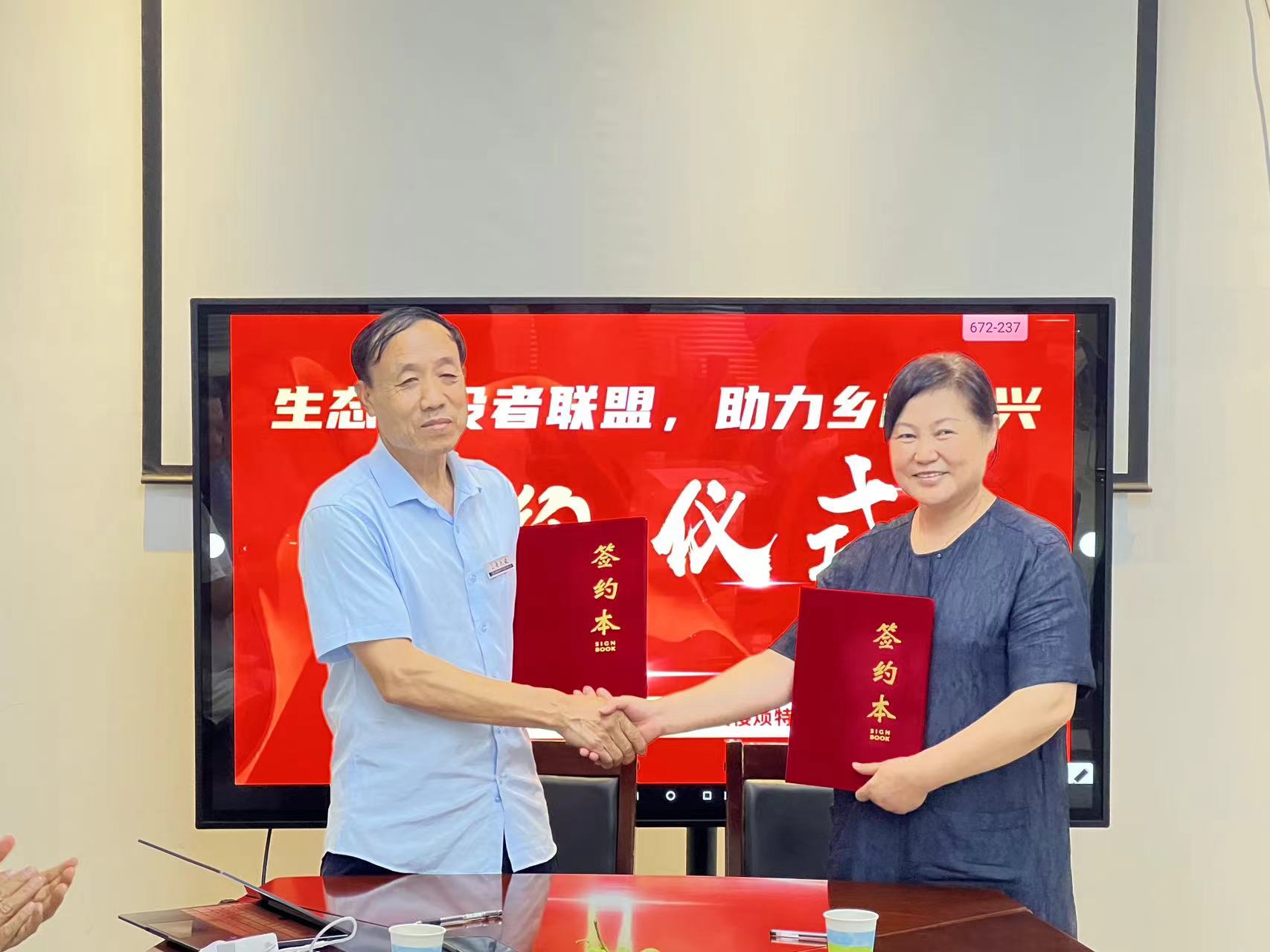 绿色启航，共绘乡村振兴新图景 —— 生态建设者联盟与山西大嫂楼烦特产食品有限公司签约盛事