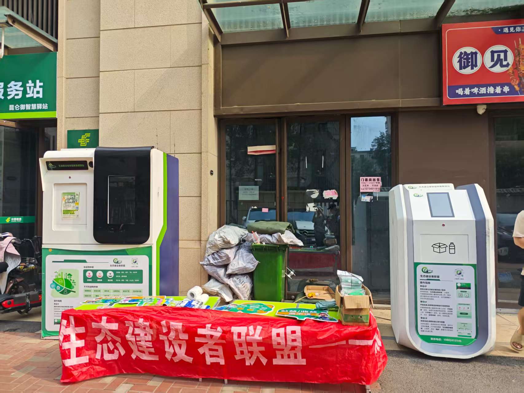 生态建设者联盟-昆仑御社区低碳行