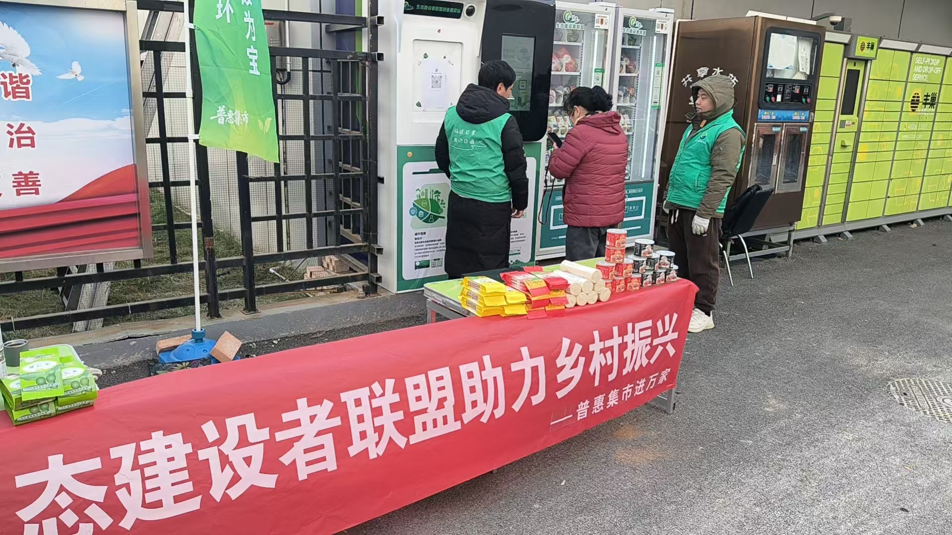 生态建设者联盟——环保小区低碳行