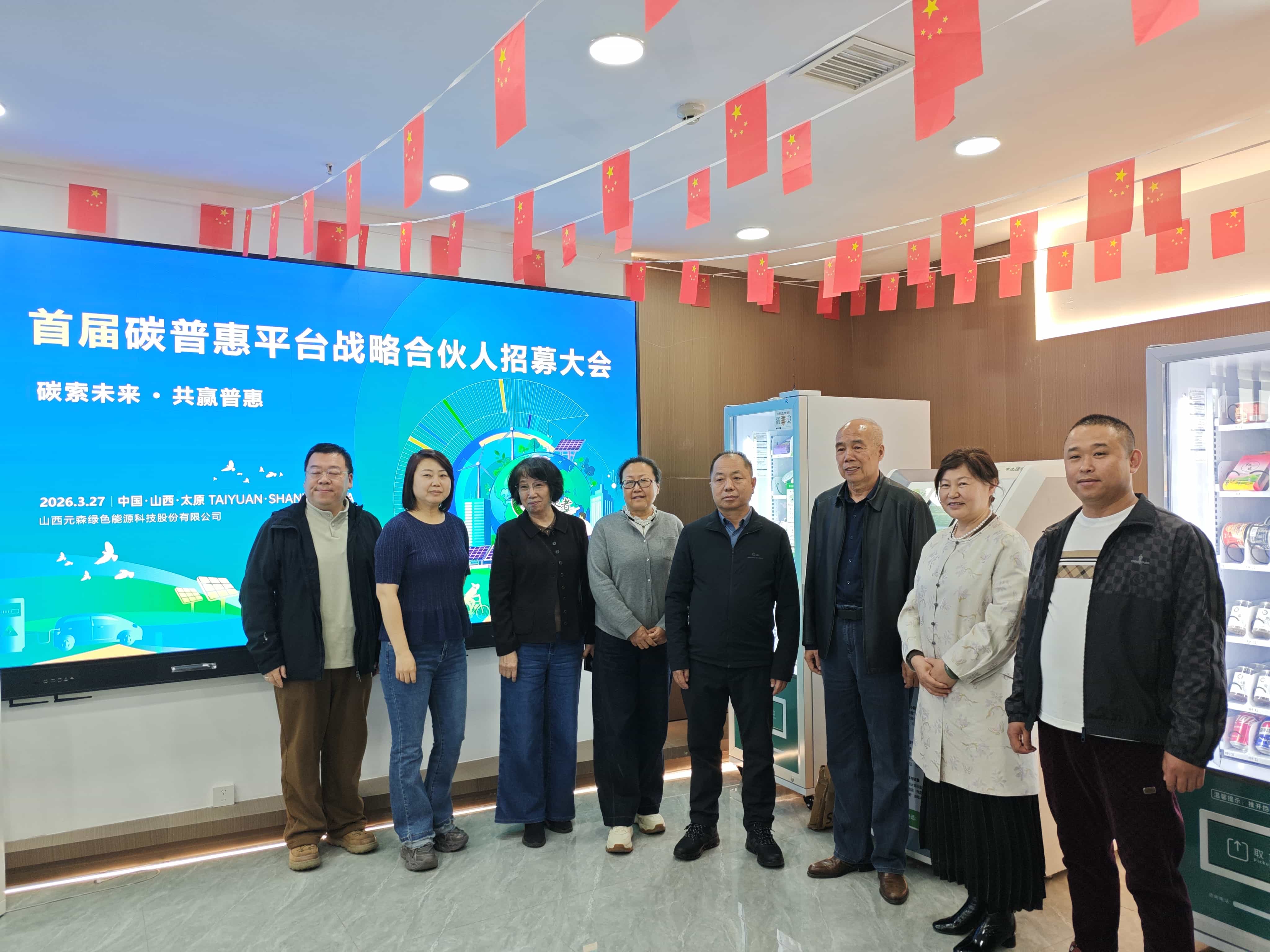 &ldquo;碳索未来&middot;共赢普惠&rdquo;合伙人招募大会圆满落幕